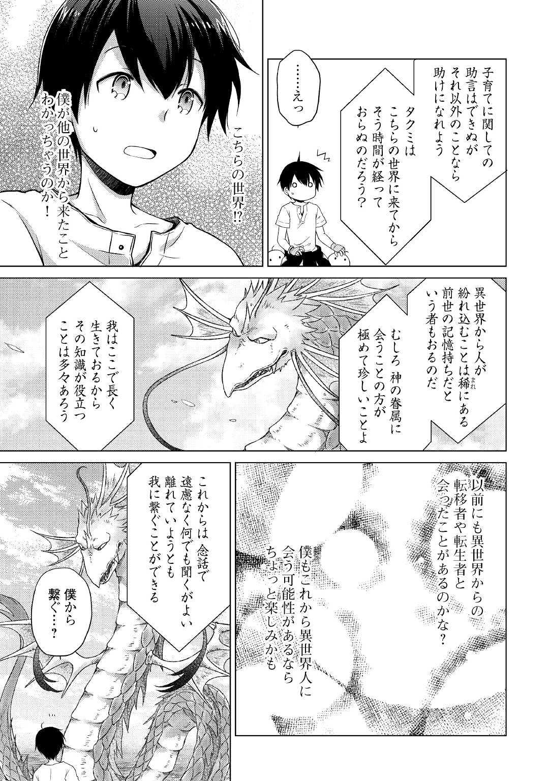 異世界ゆるり紀行 ～子育てしながら冒険者します～ 第23話 - Page 19