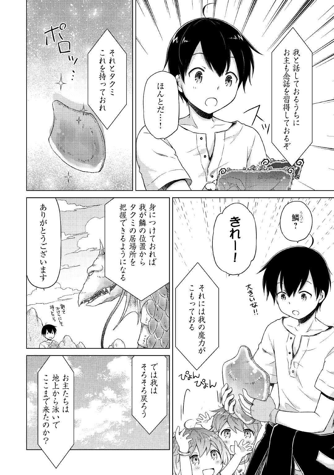 異世界ゆるり紀行 ～子育てしながら冒険者します～ 第23話 - Page 20