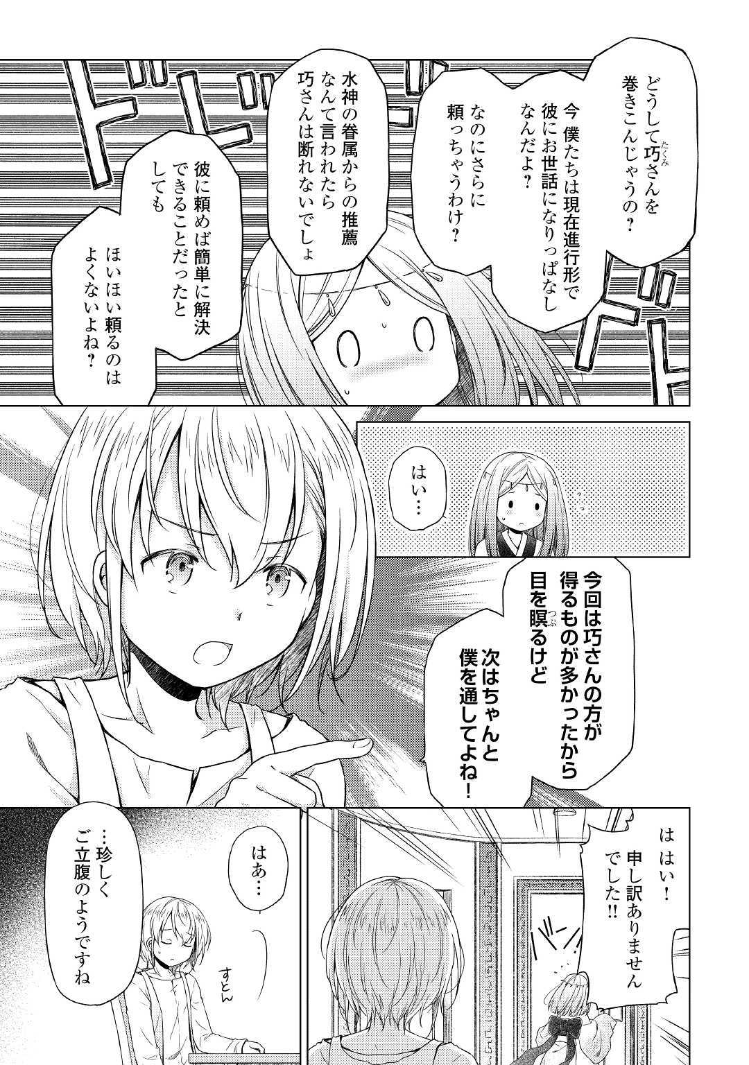 異世界ゆるり紀行 ～子育てしながら冒険者します～ 第23話 - Page 3