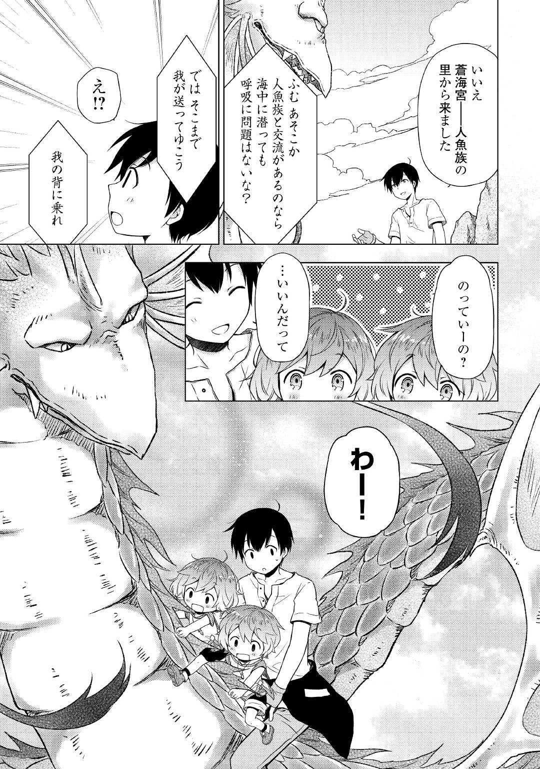 異世界ゆるり紀行 ～子育てしながら冒険者します～ 第23話 - Page 21