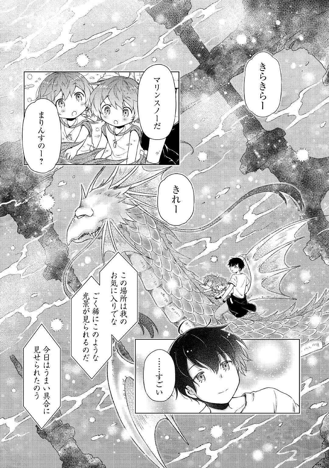 異世界ゆるり紀行 ～子育てしながら冒険者します～ 第23話 - Page 23