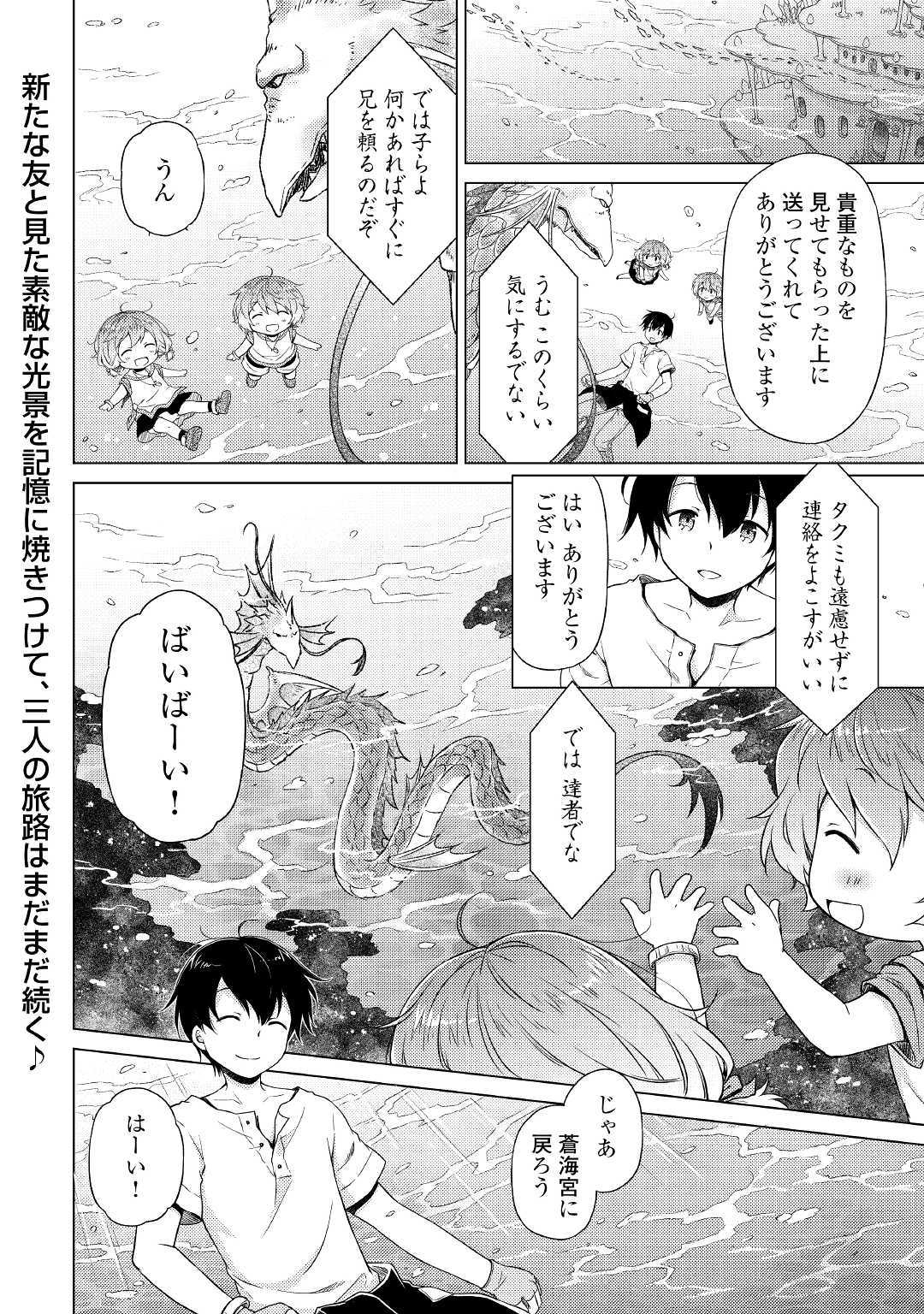 異世界ゆるり紀行 ～子育てしながら冒険者します～ 第23話 - Page 24