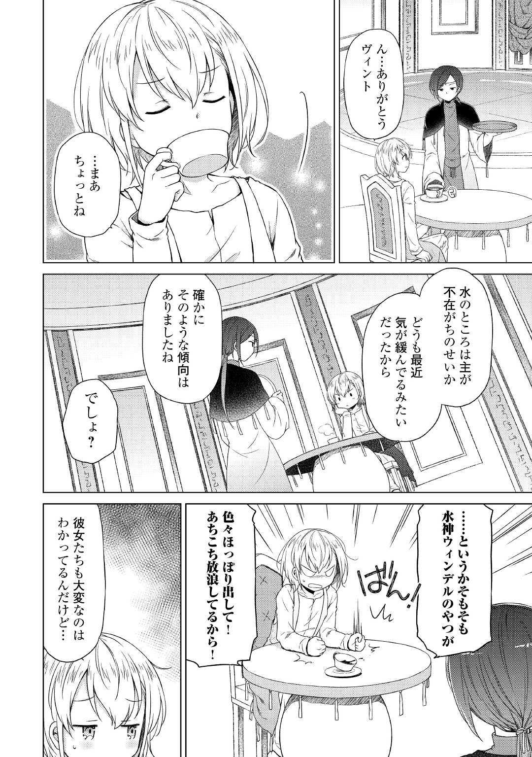 異世界ゆるり紀行 ～子育てしながら冒険者します～ 第23話 - Page 4