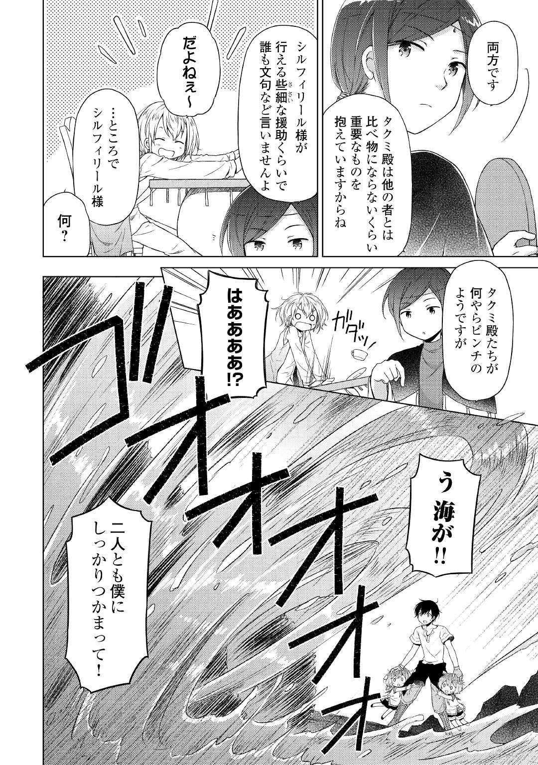 異世界ゆるり紀行 ～子育てしながら冒険者します～ 第23話 - Page 6