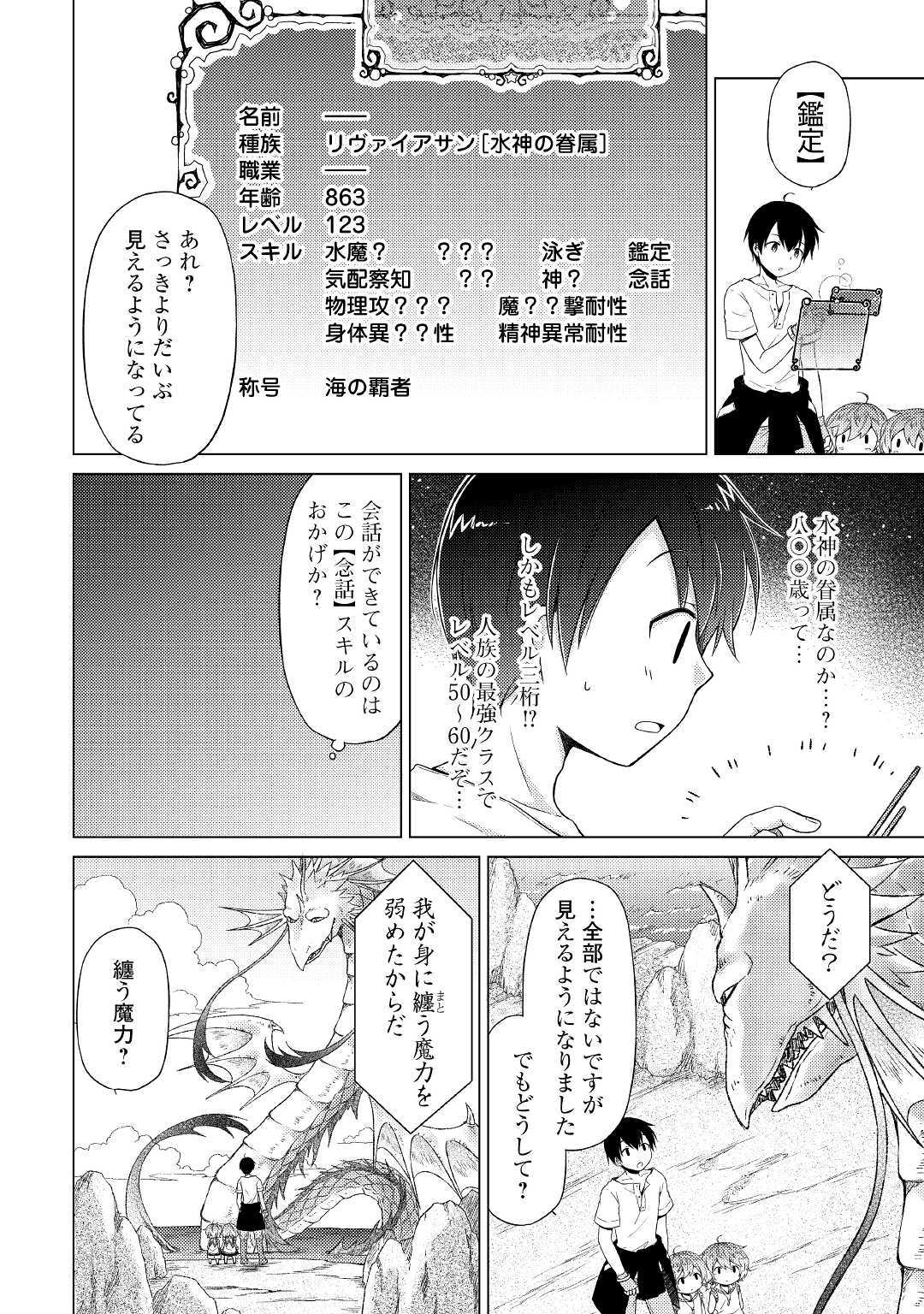 異世界ゆるり紀行 ～子育てしながら冒険者します～ 第23話 - Page 10