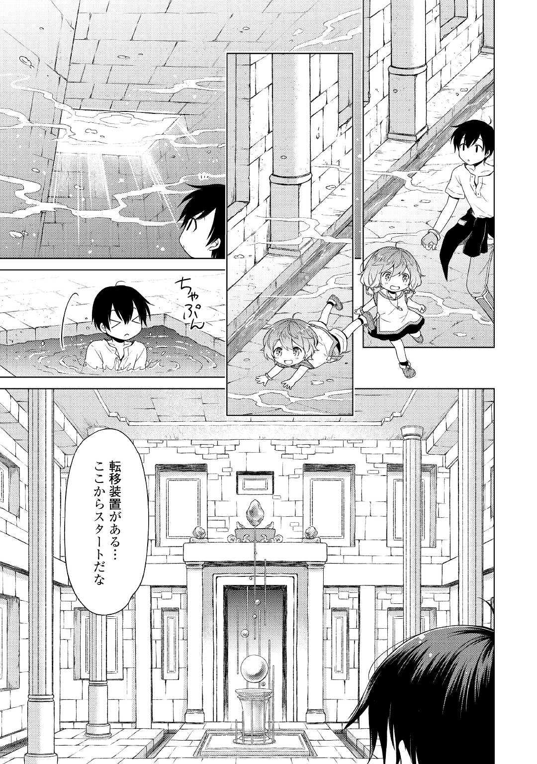 異世界ゆるり紀行 ～子育てしながら冒険者します～ 第24話 - Page 11