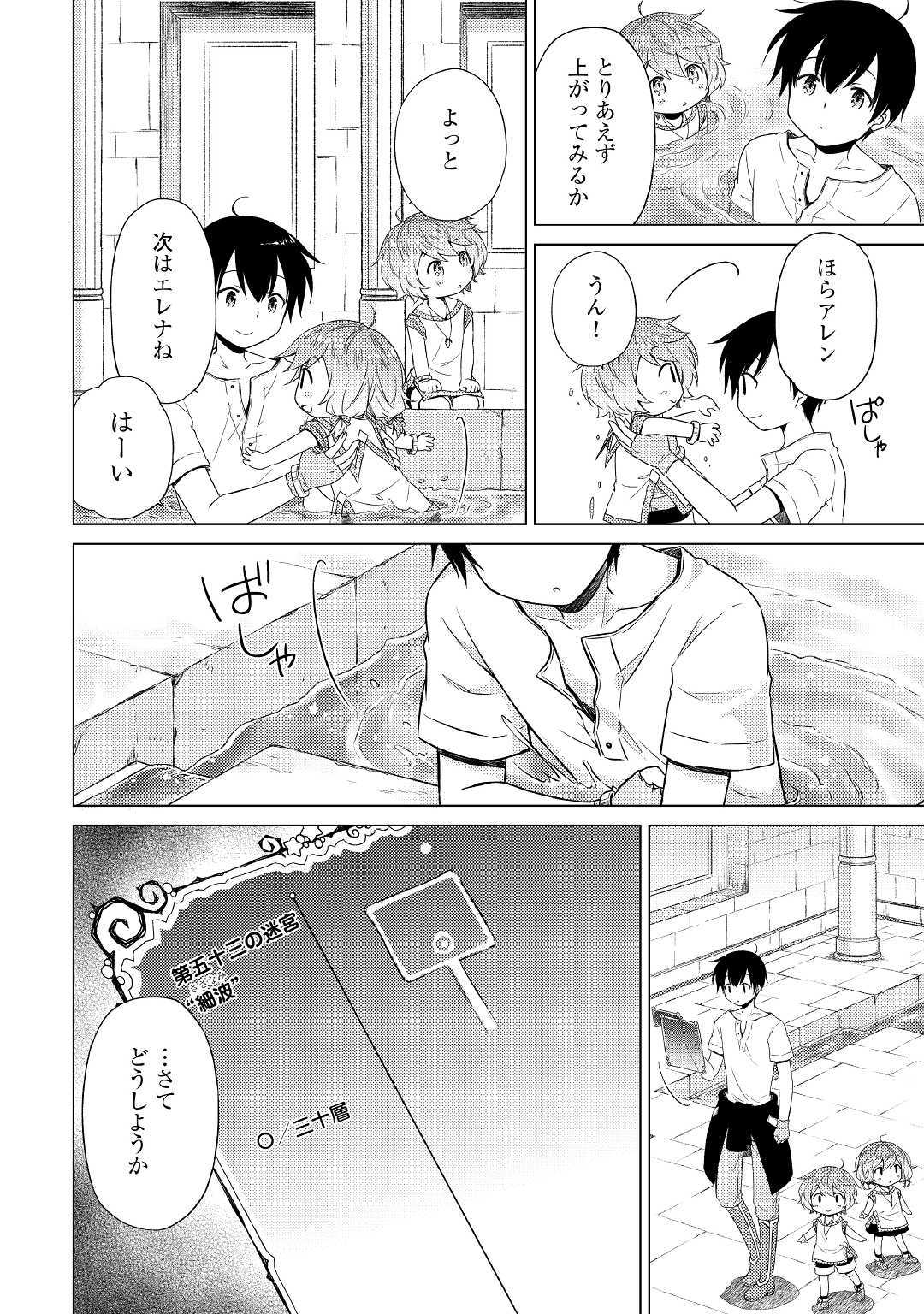 異世界ゆるり紀行 ～子育てしながら冒険者します～ 第24話 - Page 12