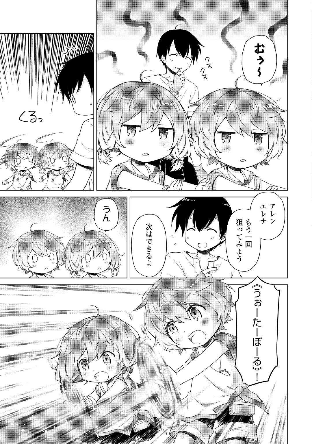 異世界ゆるり紀行 ～子育てしながら冒険者します～ 第24話 - Page 19