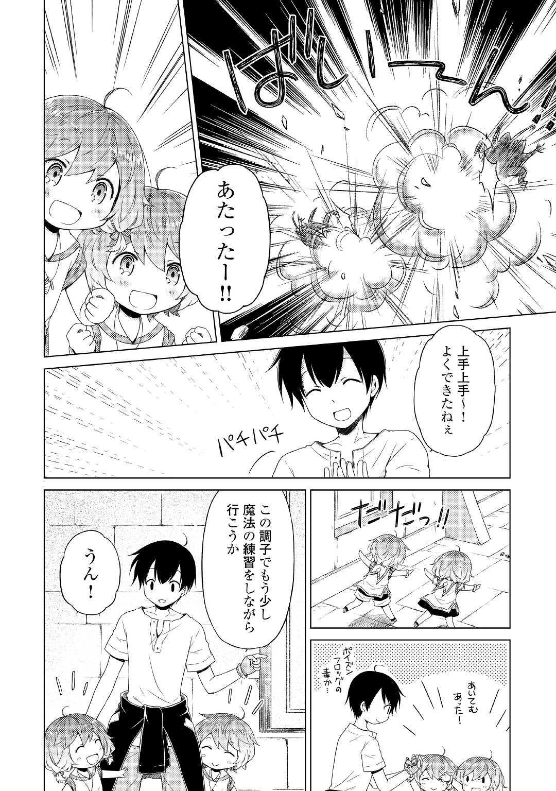 異世界ゆるり紀行 ～子育てしながら冒険者します～ 第24話 - Page 20