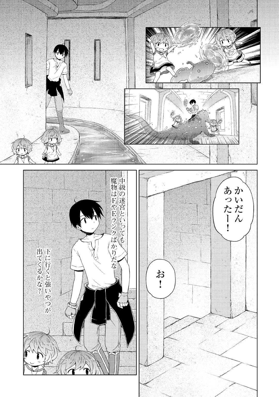 異世界ゆるり紀行 ～子育てしながら冒険者します～ 第24話 - Page 21