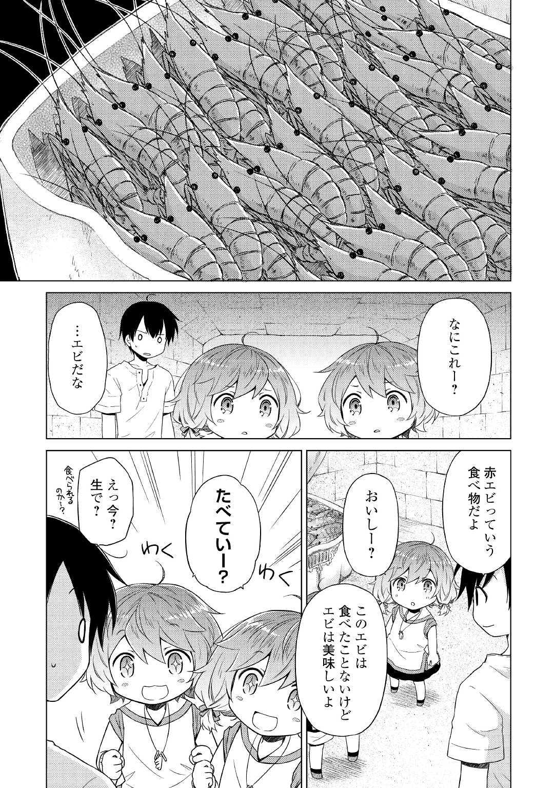 異世界ゆるり紀行 ～子育てしながら冒険者します～ 第24話 - Page 23