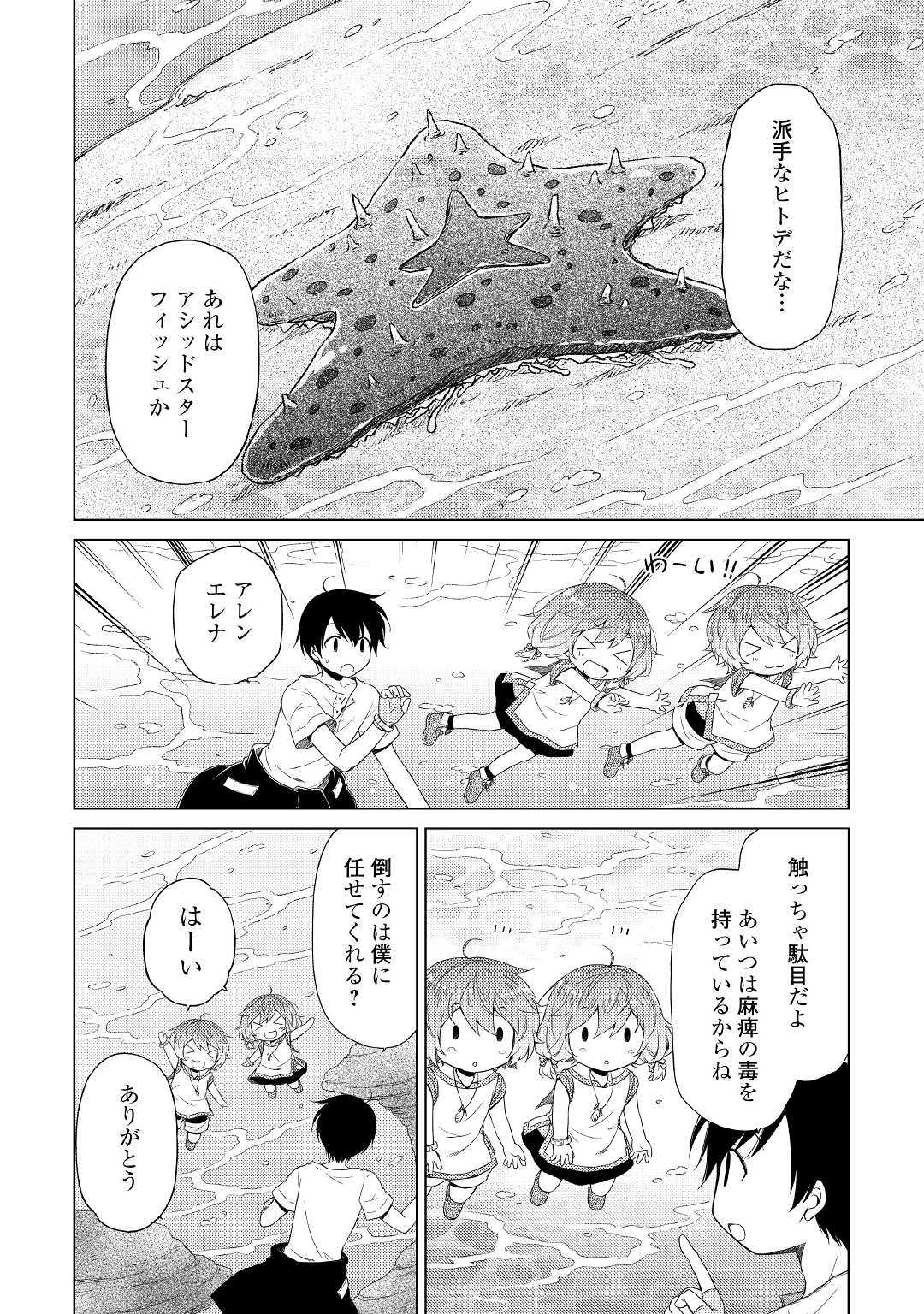 異世界ゆるり紀行 ～子育てしながら冒険者します～ 第24話 - Page 6