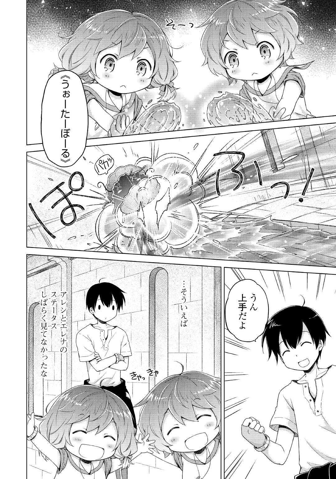 異世界ゆるり紀行 ～子育てしながら冒険者します～ 第25話 - Page 12