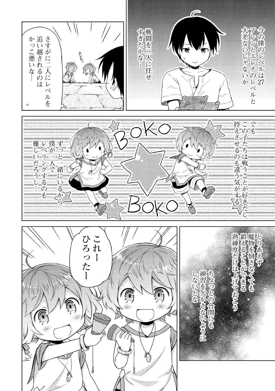 異世界ゆるり紀行 ～子育てしながら冒険者します～ 第25話 - Page 14