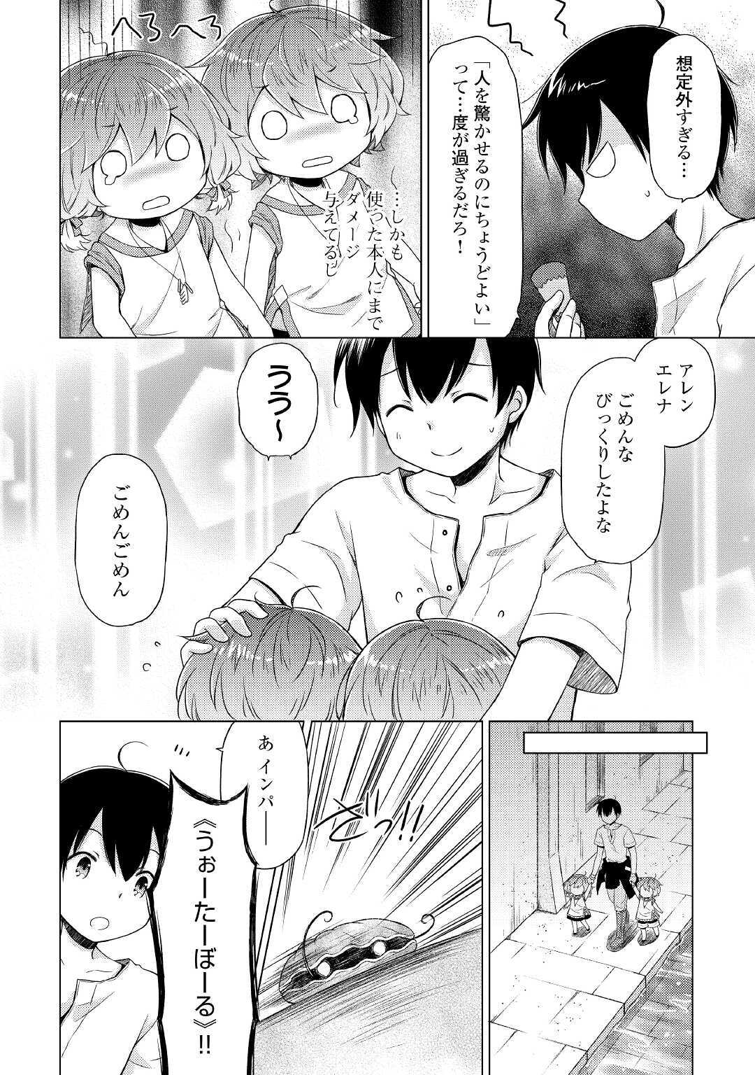 異世界ゆるり紀行 ～子育てしながら冒険者します～ 第25話 - Page 18