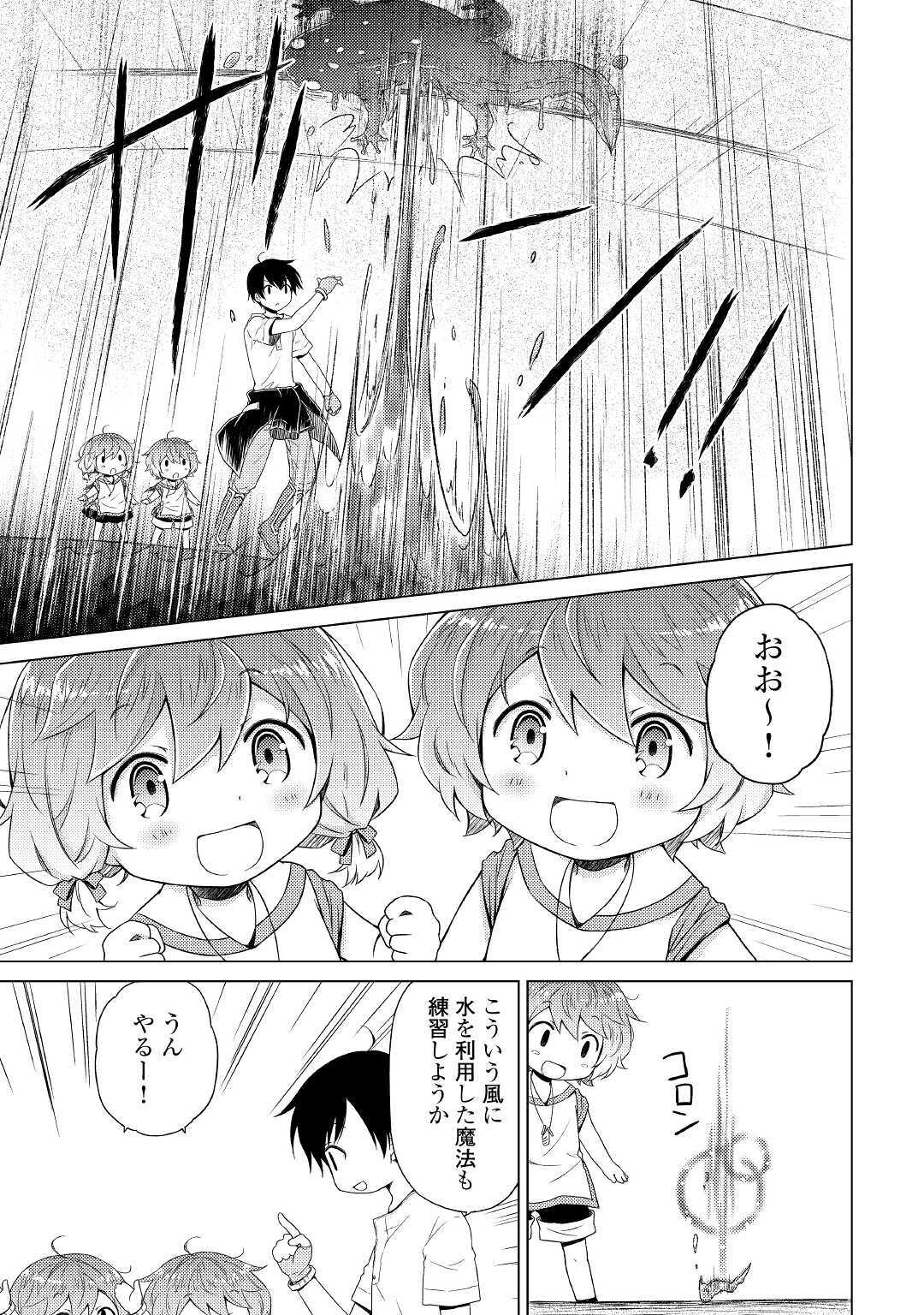 異世界ゆるり紀行 ～子育てしながら冒険者します～ 第25話 - Page 21