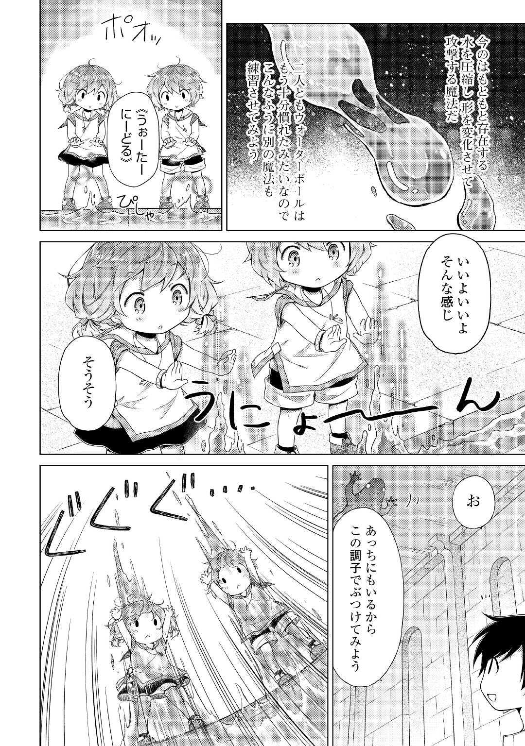 異世界ゆるり紀行 ～子育てしながら冒険者します～ 第25話 - Page 22