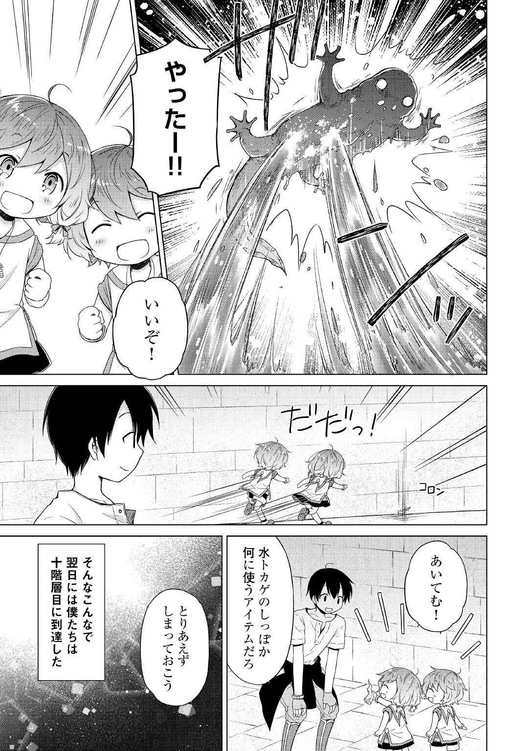 異世界ゆるり紀行 ～子育てしながら冒険者します～ 第25話 - Page 23