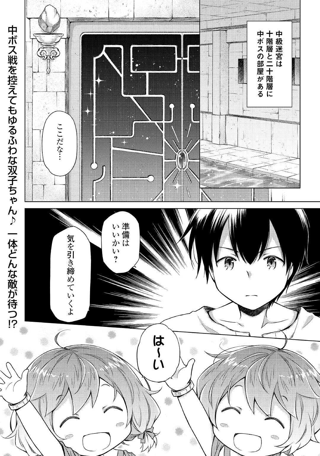 異世界ゆるり紀行 ～子育てしながら冒険者します～ 第25話 - Page 24