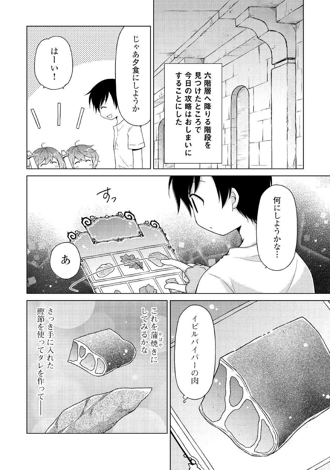 異世界ゆるり紀行 ～子育てしながら冒険者します～ 第25話 - Page 4