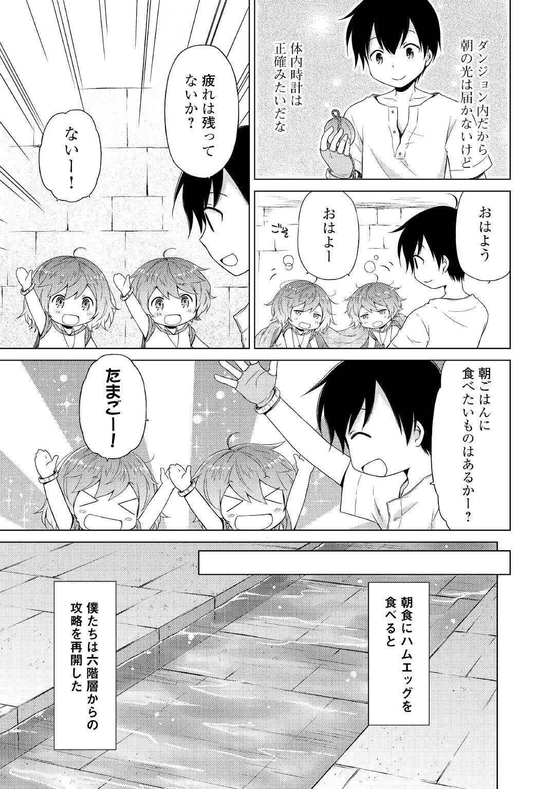 異世界ゆるり紀行 ～子育てしながら冒険者します～ 第25話 - Page 7