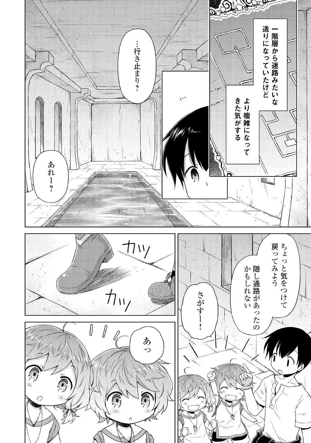 異世界ゆるり紀行 ～子育てしながら冒険者します～ 第25話 - Page 8