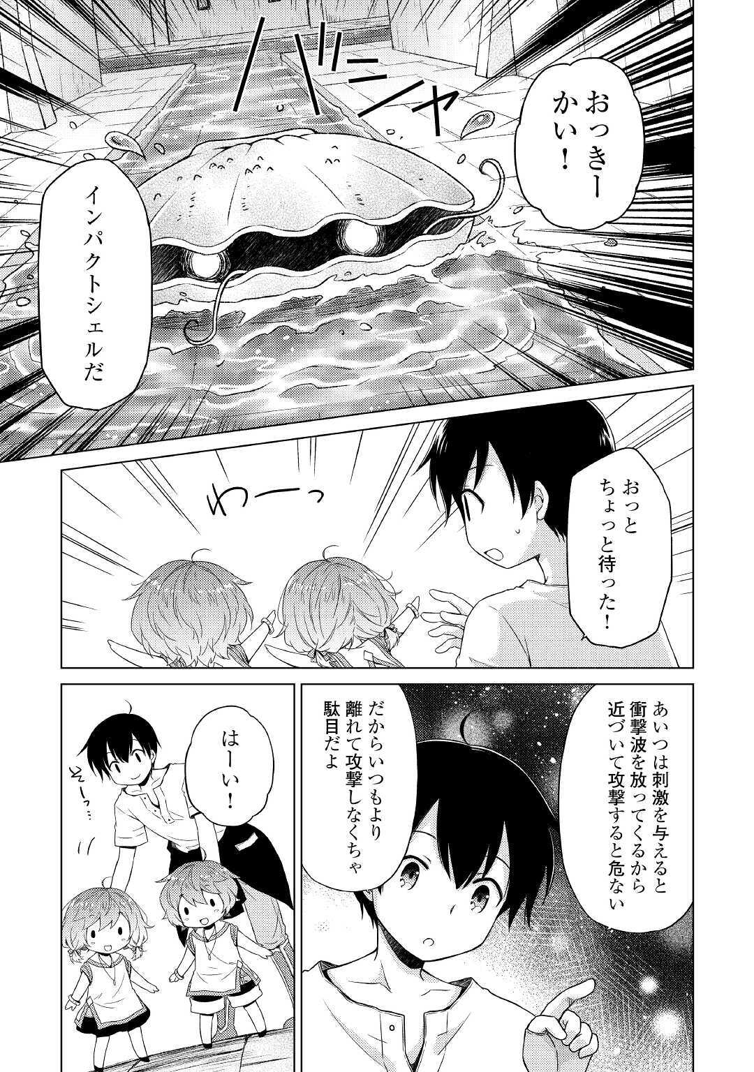 異世界ゆるり紀行 ～子育てしながら冒険者します～ 第25話 - Page 9