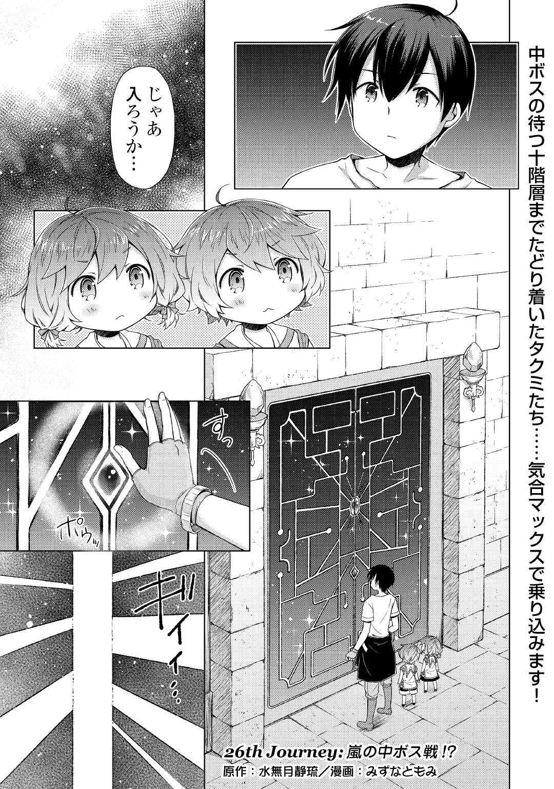 異世界ゆるり紀行 ～子育てしながら冒険者します～ 第26話 - Page 1