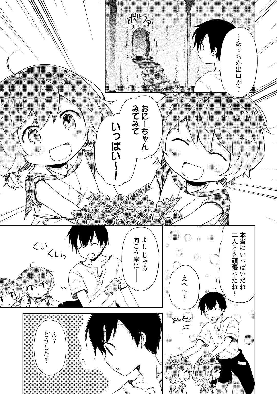 異世界ゆるり紀行 ～子育てしながら冒険者します～ 第26話 - Page 11