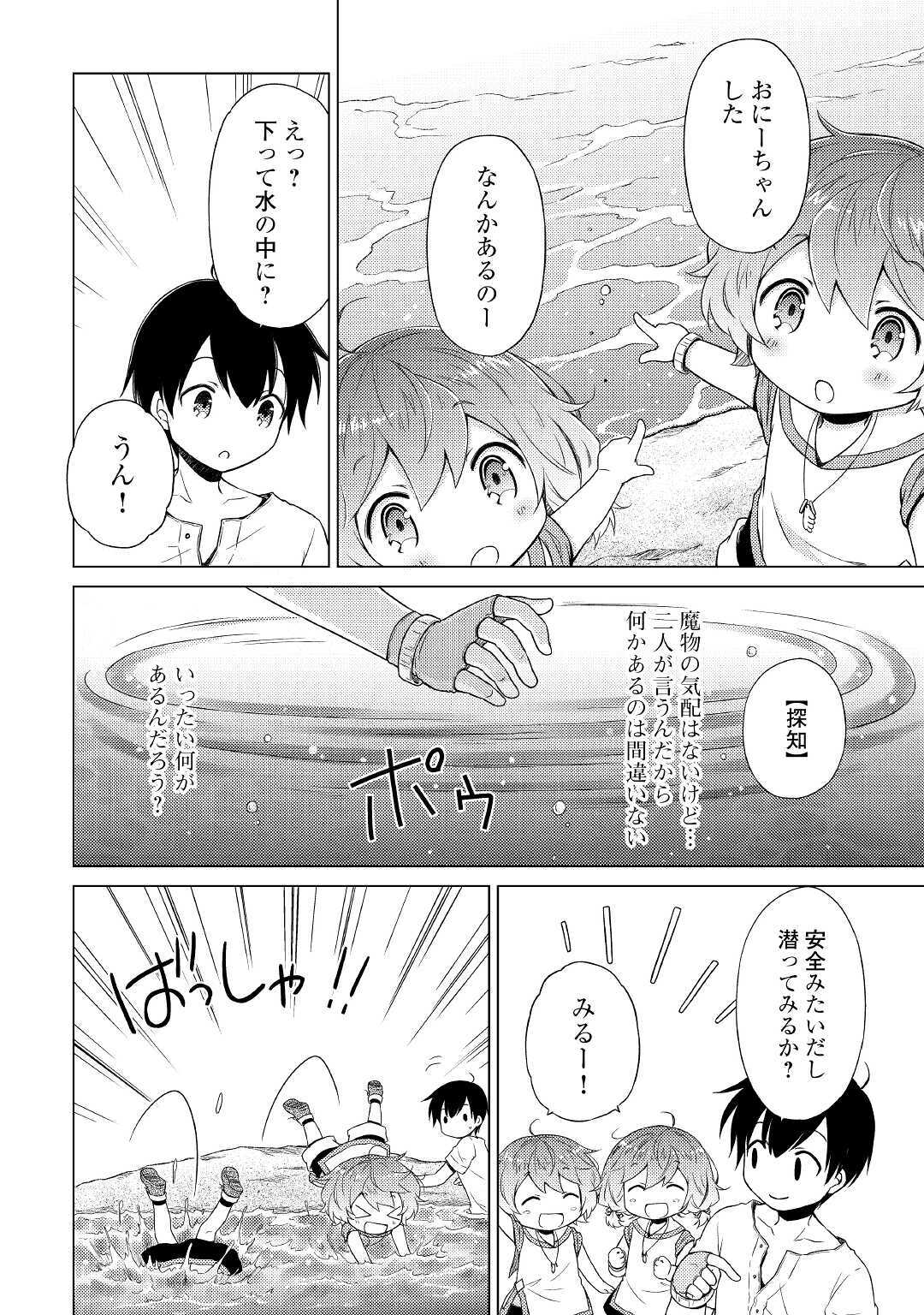 異世界ゆるり紀行 ～子育てしながら冒険者します～ 第26話 - Page 12