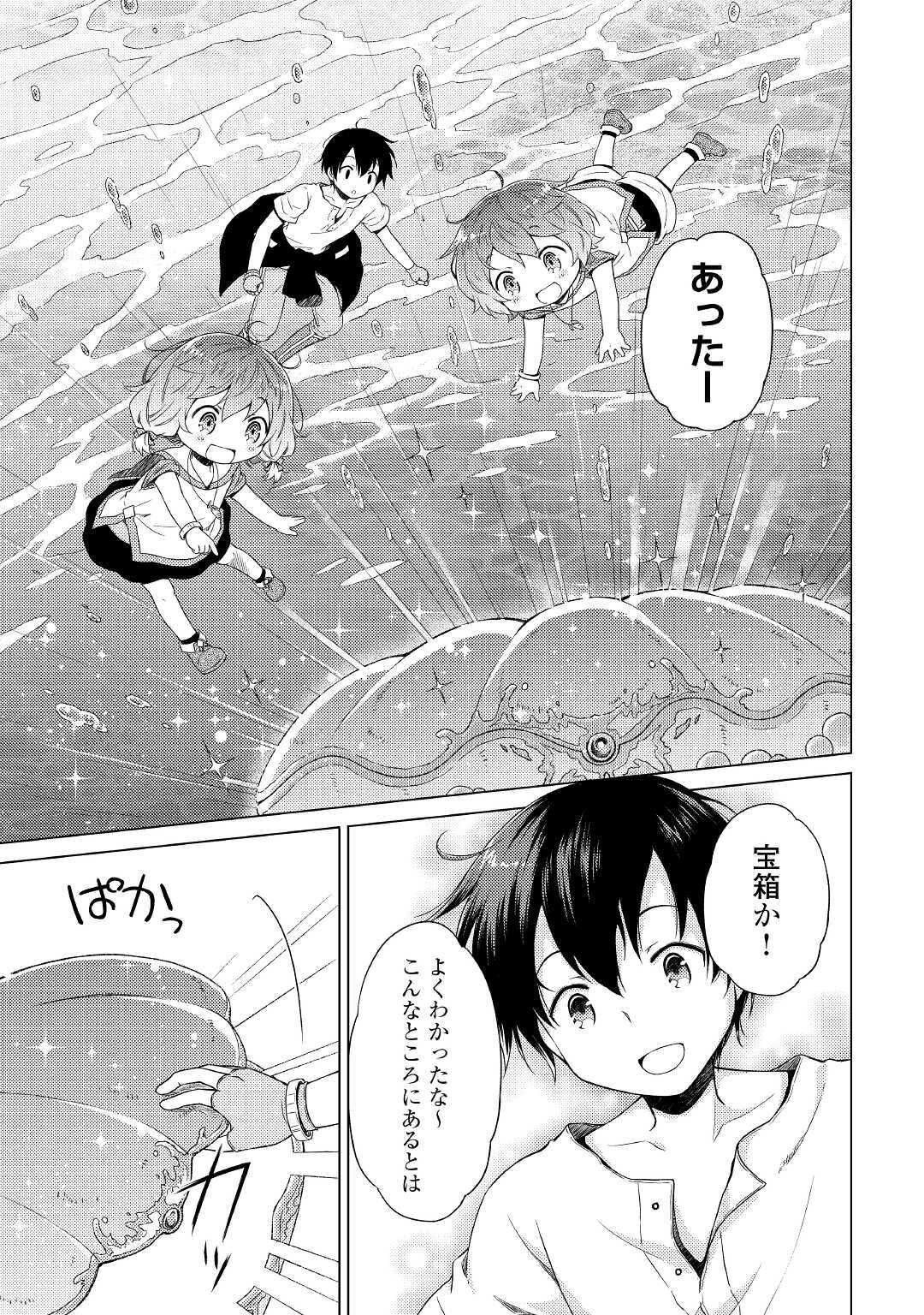 異世界ゆるり紀行 ～子育てしながら冒険者します～ 第26話 - Page 13