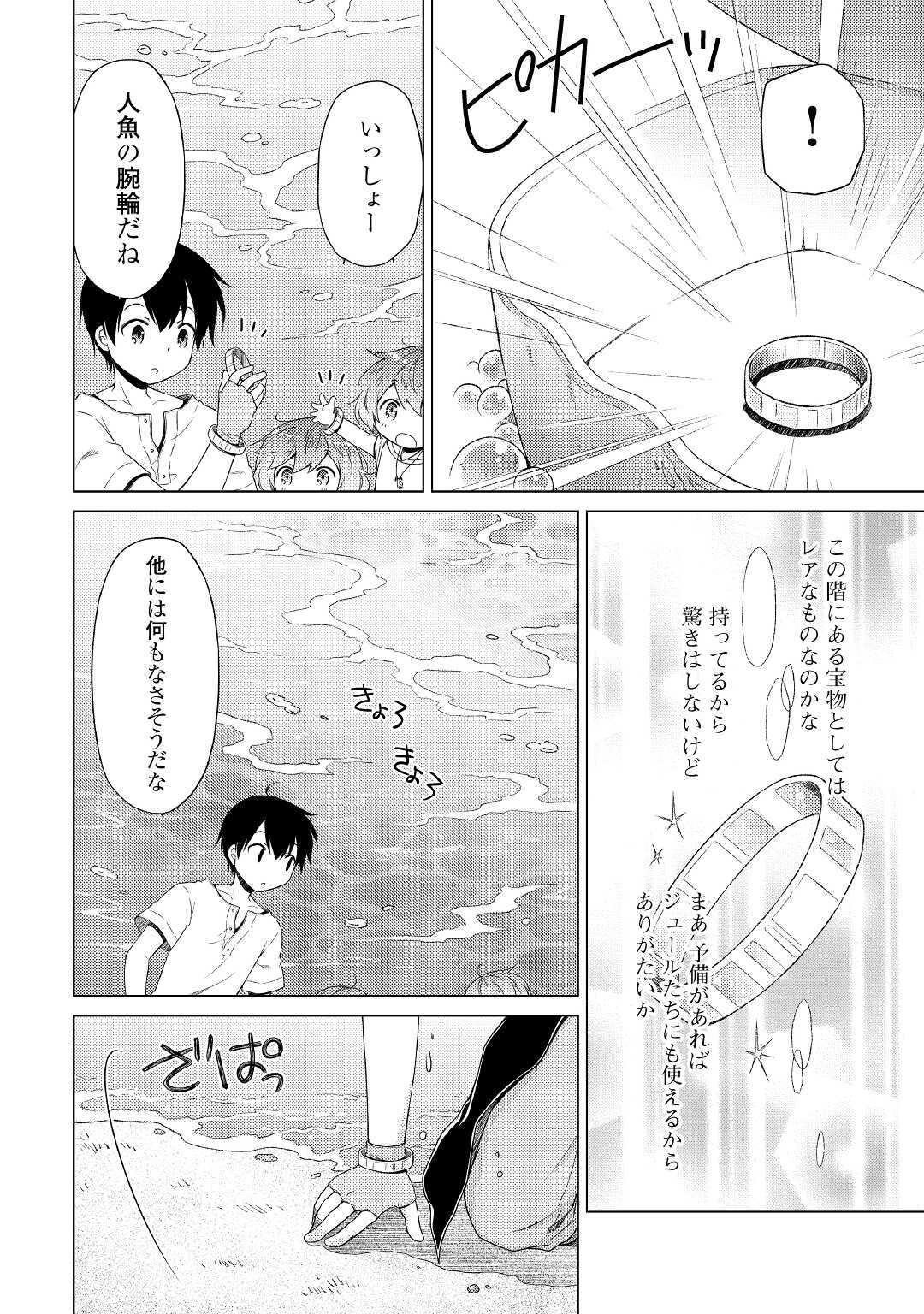 異世界ゆるり紀行 ～子育てしながら冒険者します～ 第26話 - Page 14