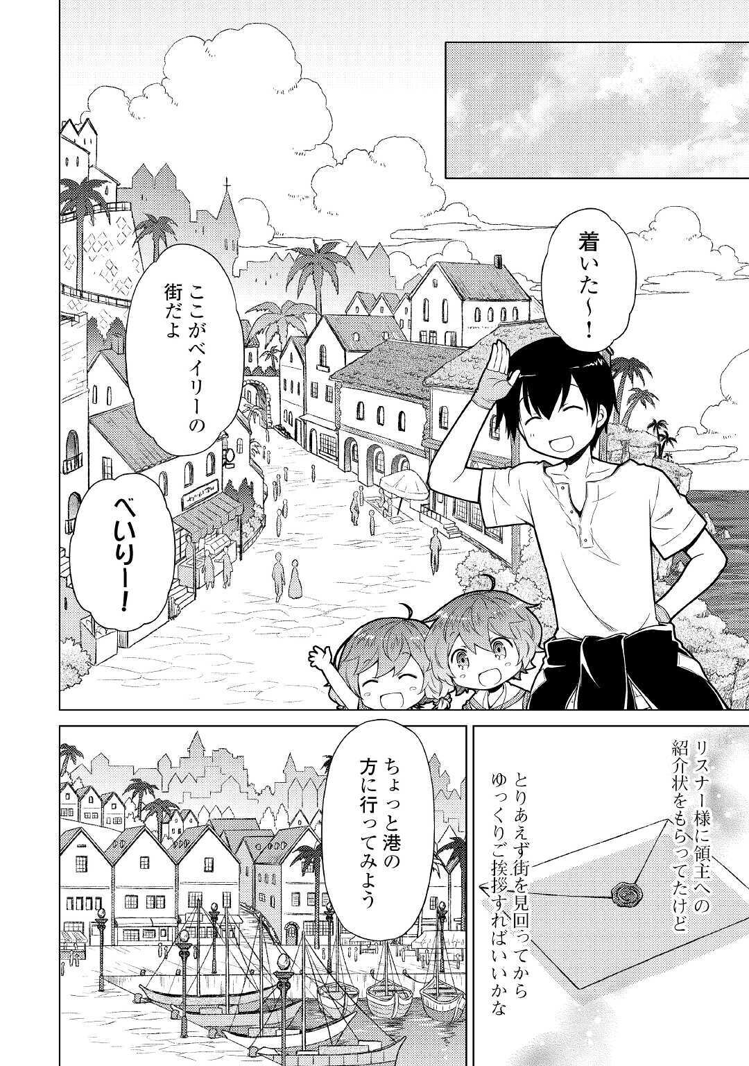 異世界ゆるり紀行 ～子育てしながら冒険者します～ 第26話 - Page 18