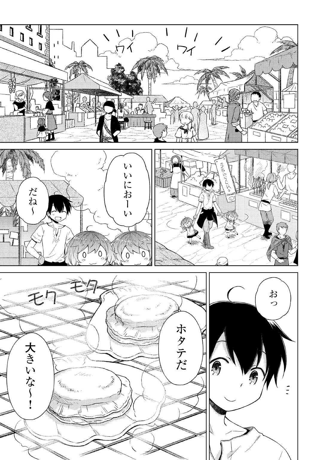 異世界ゆるり紀行 ～子育てしながら冒険者します～ 第26話 - Page 19