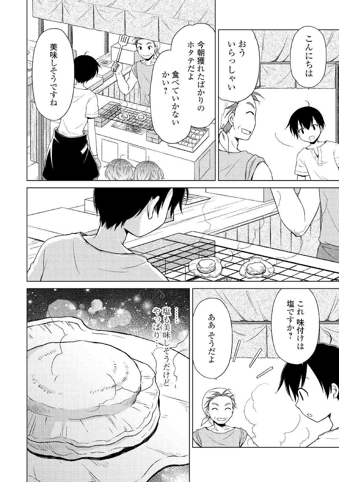 異世界ゆるり紀行 ～子育てしながら冒険者します～ 第26話 - Page 20