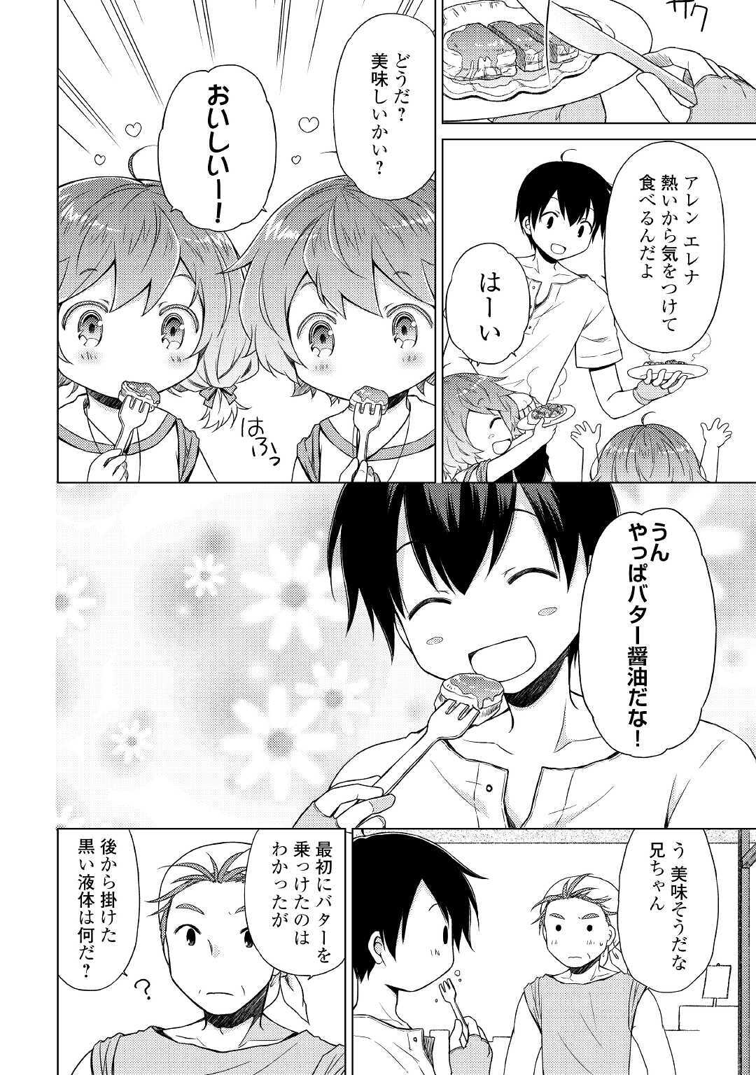 異世界ゆるり紀行 ～子育てしながら冒険者します～ 第26話 - Page 22