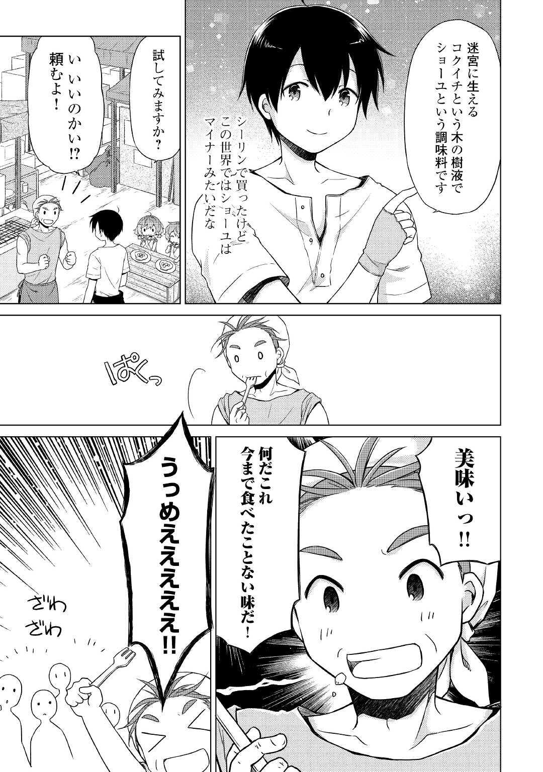 異世界ゆるり紀行 ～子育てしながら冒険者します～ 第26話 - Page 23