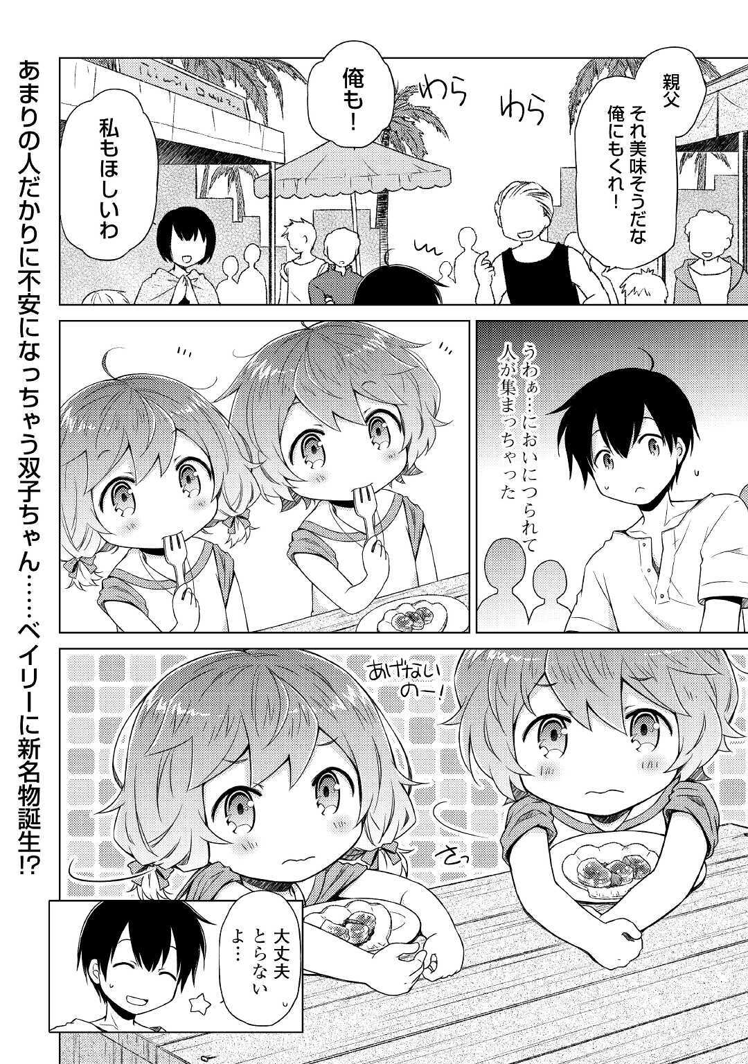 異世界ゆるり紀行 ～子育てしながら冒険者します～ 第26話 - Page 24