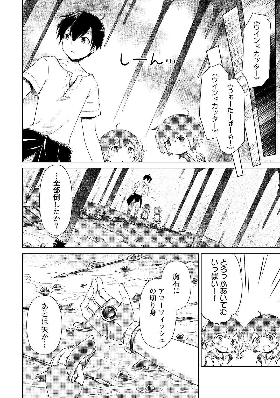 異世界ゆるり紀行 ～子育てしながら冒険者します～ 第26話 - Page 6