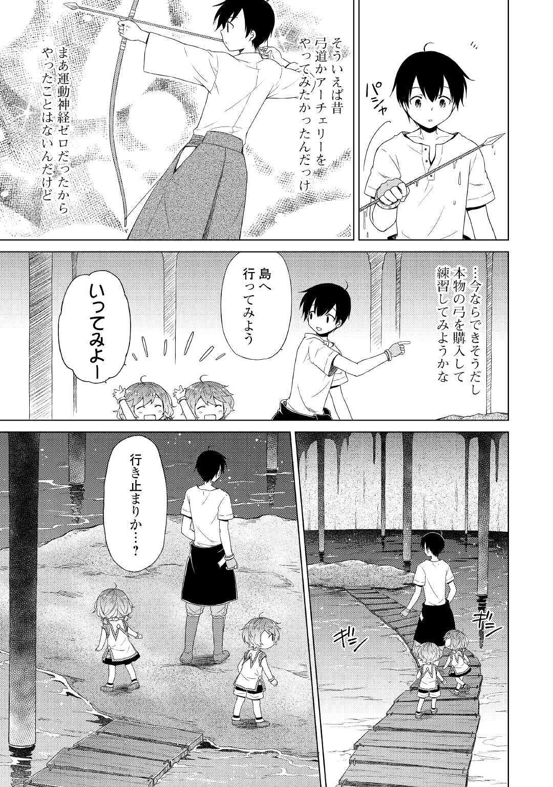 異世界ゆるり紀行 ～子育てしながら冒険者します～ 第26話 - Page 7