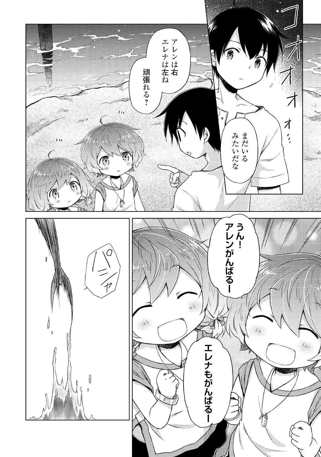 異世界ゆるり紀行 ～子育てしながら冒険者します～ 第26話 - Page 8