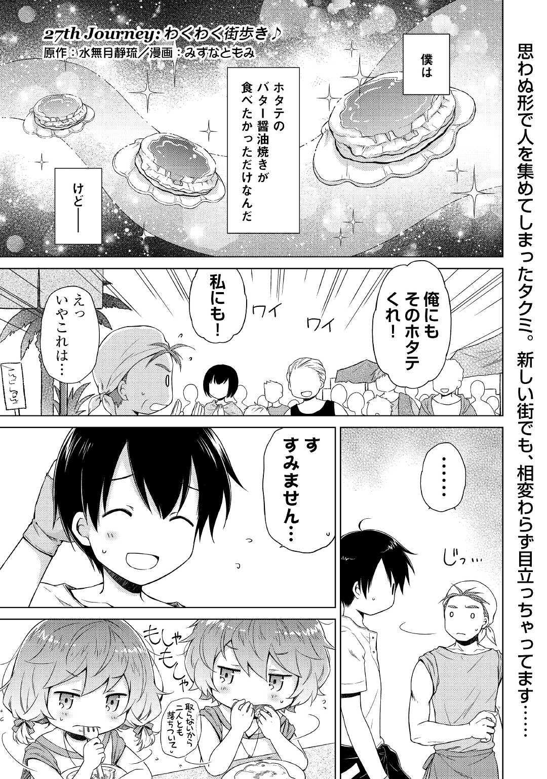 異世界ゆるり紀行 ～子育てしながら冒険者します～ 第27話 - Page 1