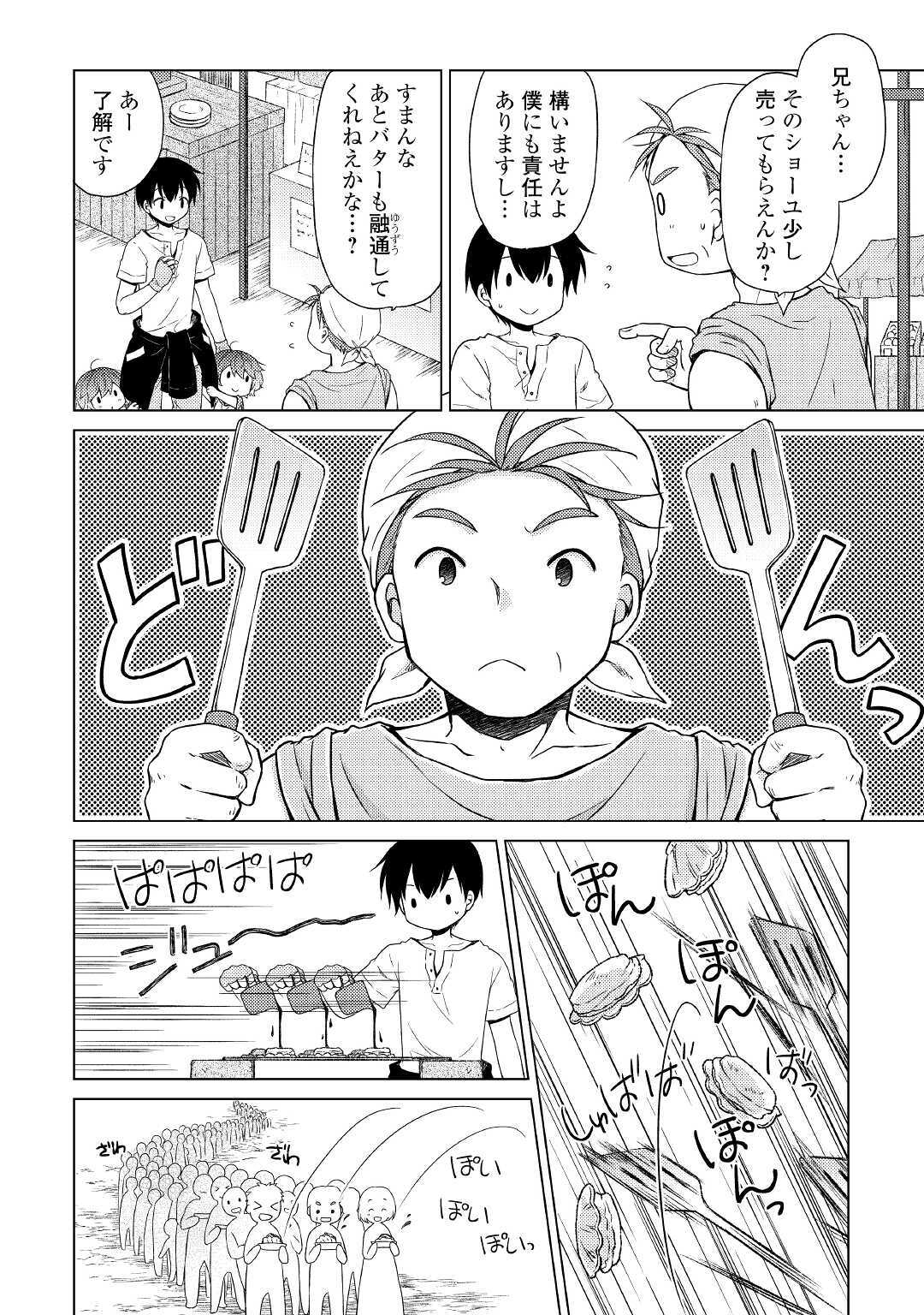 異世界ゆるり紀行 ～子育てしながら冒険者します～ 第27話 - Page 2