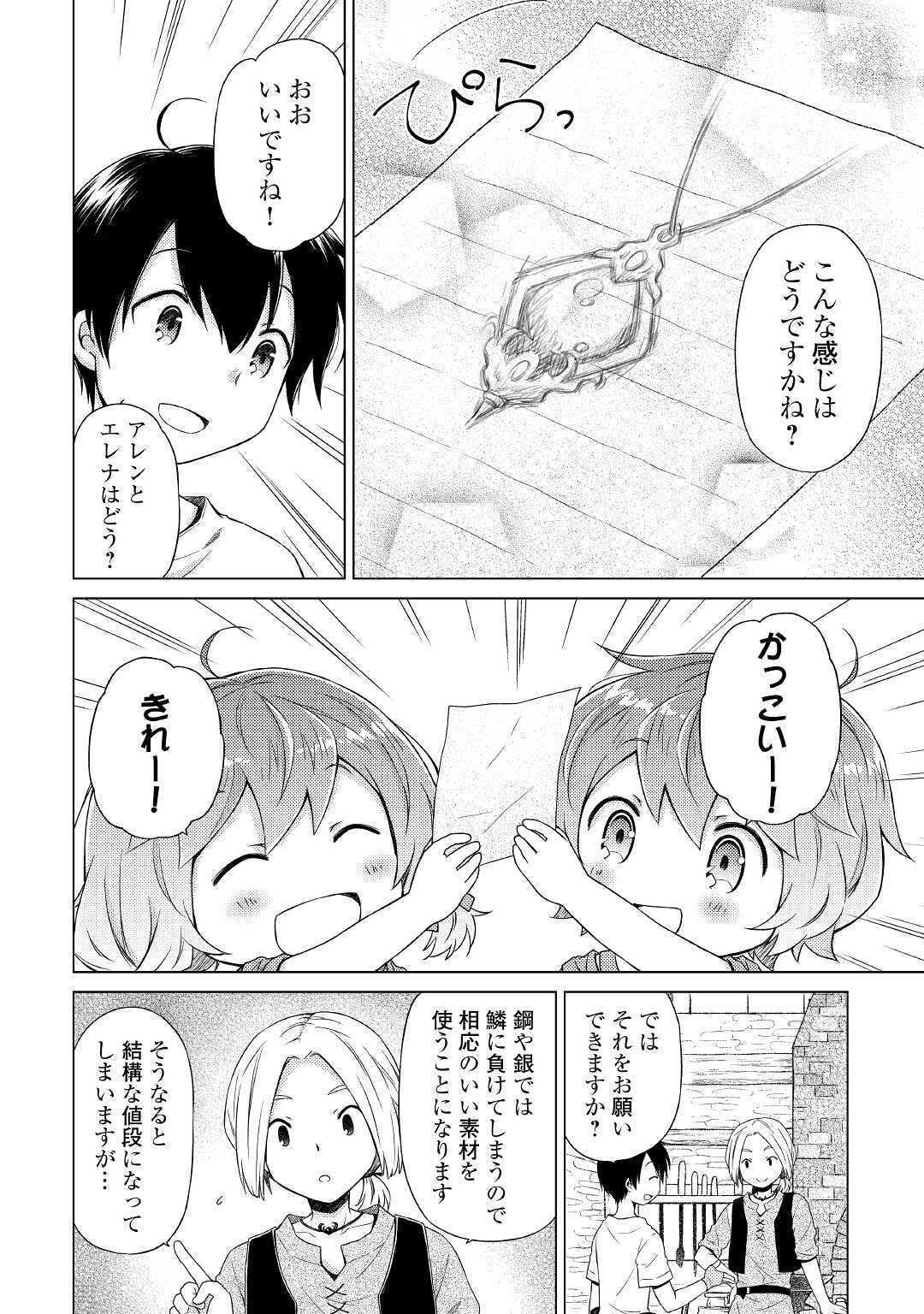 異世界ゆるり紀行 ～子育てしながら冒険者します～ 第27話 - Page 12