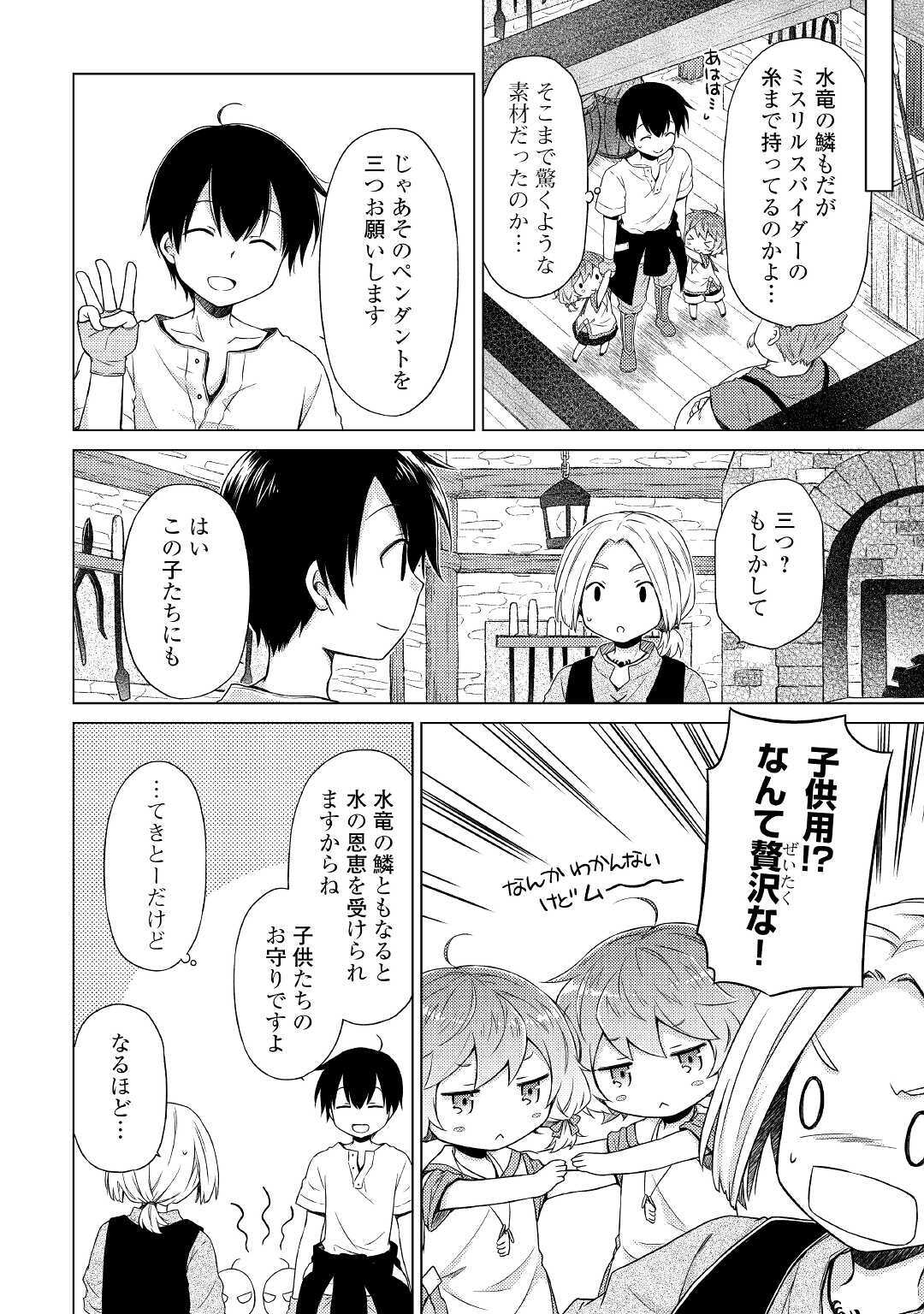 異世界ゆるり紀行 ～子育てしながら冒険者します～ 第27話 - Page 16