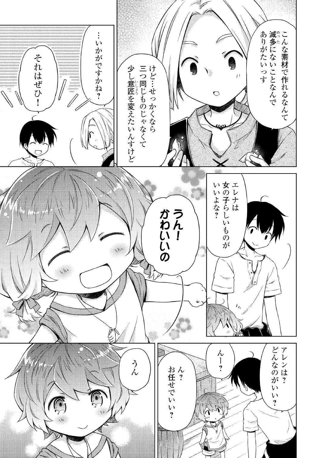 異世界ゆるり紀行 ～子育てしながら冒険者します～ 第27話 - Page 17