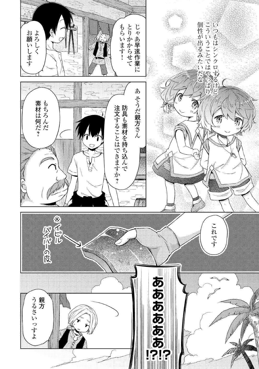 異世界ゆるり紀行 ～子育てしながら冒険者します～ 第27話 - Page 18