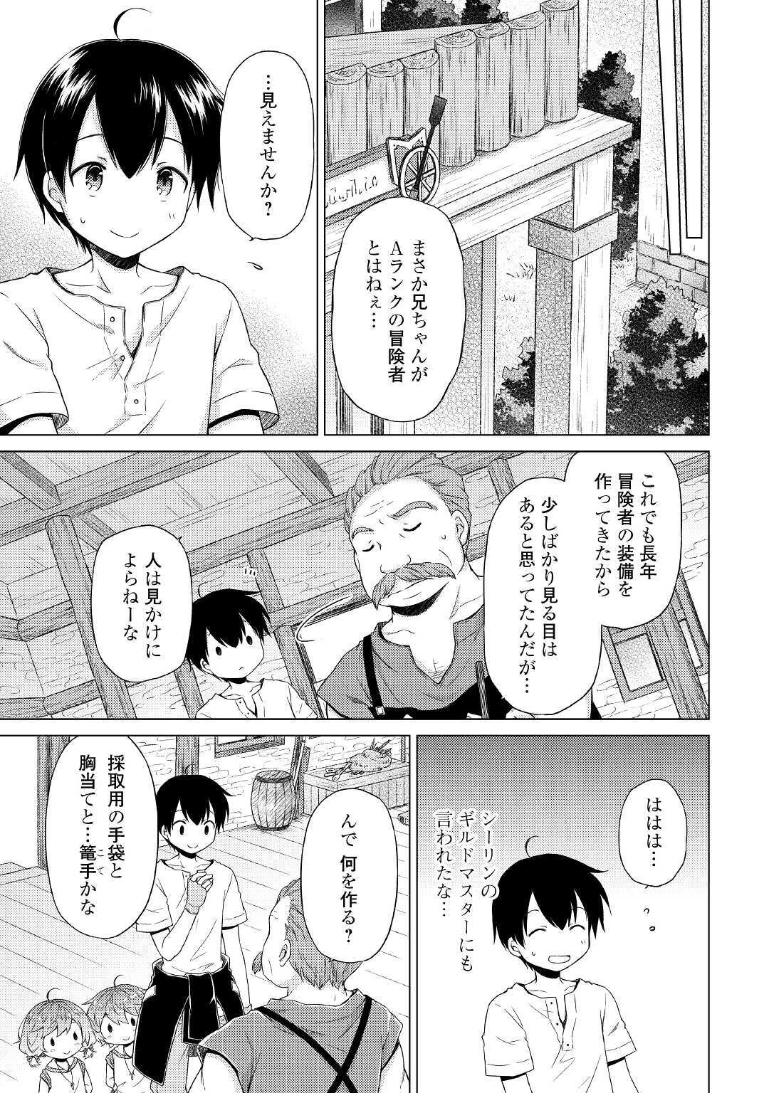 異世界ゆるり紀行 ～子育てしながら冒険者します～ 第27話 - Page 19