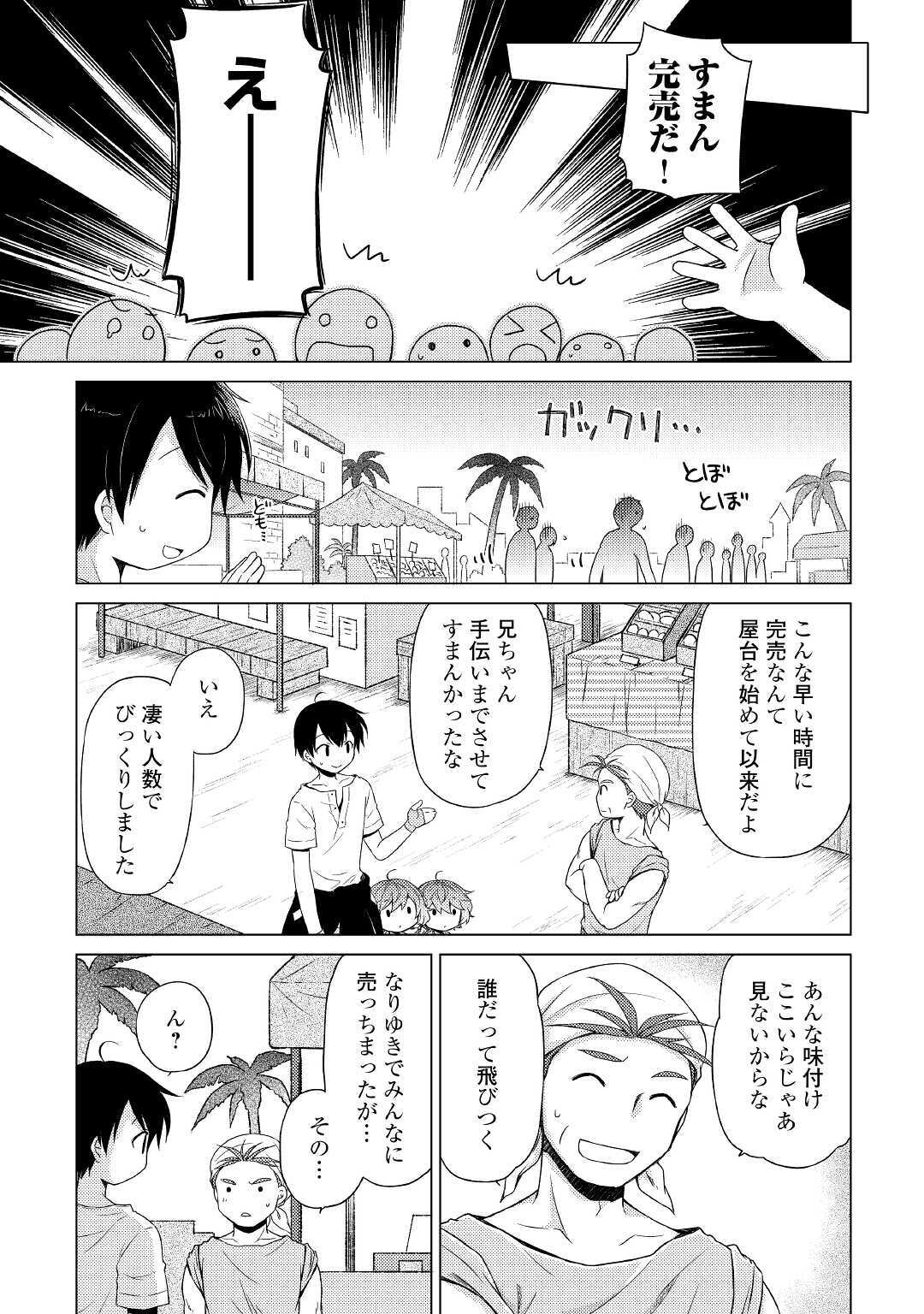 異世界ゆるり紀行 ～子育てしながら冒険者します～ 第27話 - Page 3