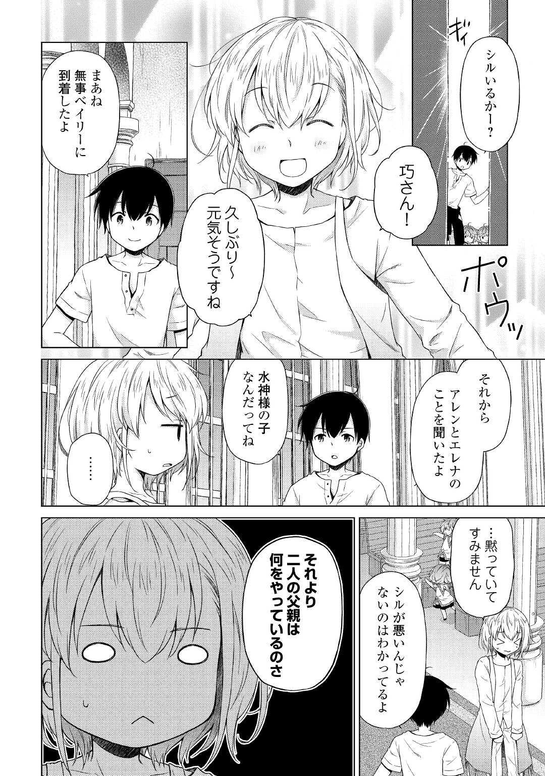 異世界ゆるり紀行 ～子育てしながら冒険者します～ 第27話 - Page 22